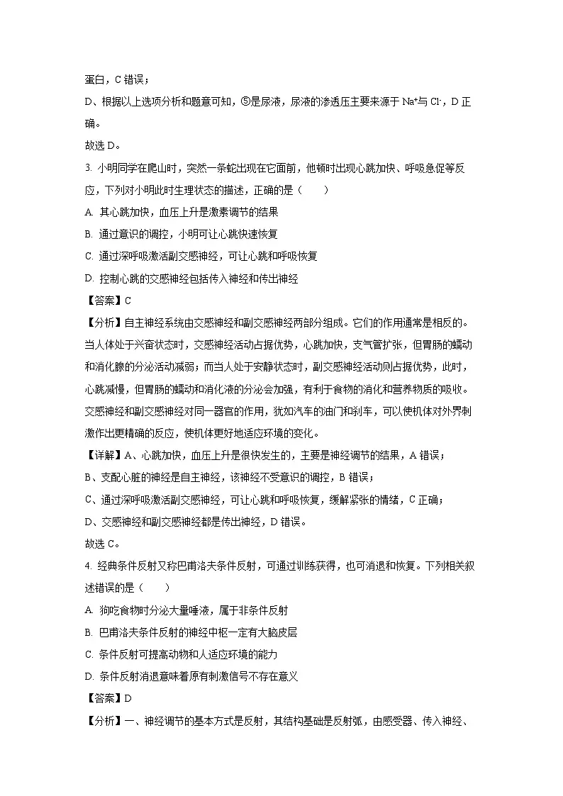 四川省2024-2025学年高二上学期12月学情检测生物试卷（解析版）第3页