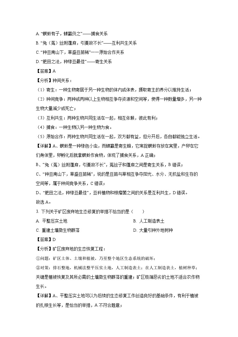 吉林省长春市2025届高三下学期质量监测(二) 生物试卷（解析版）第2页