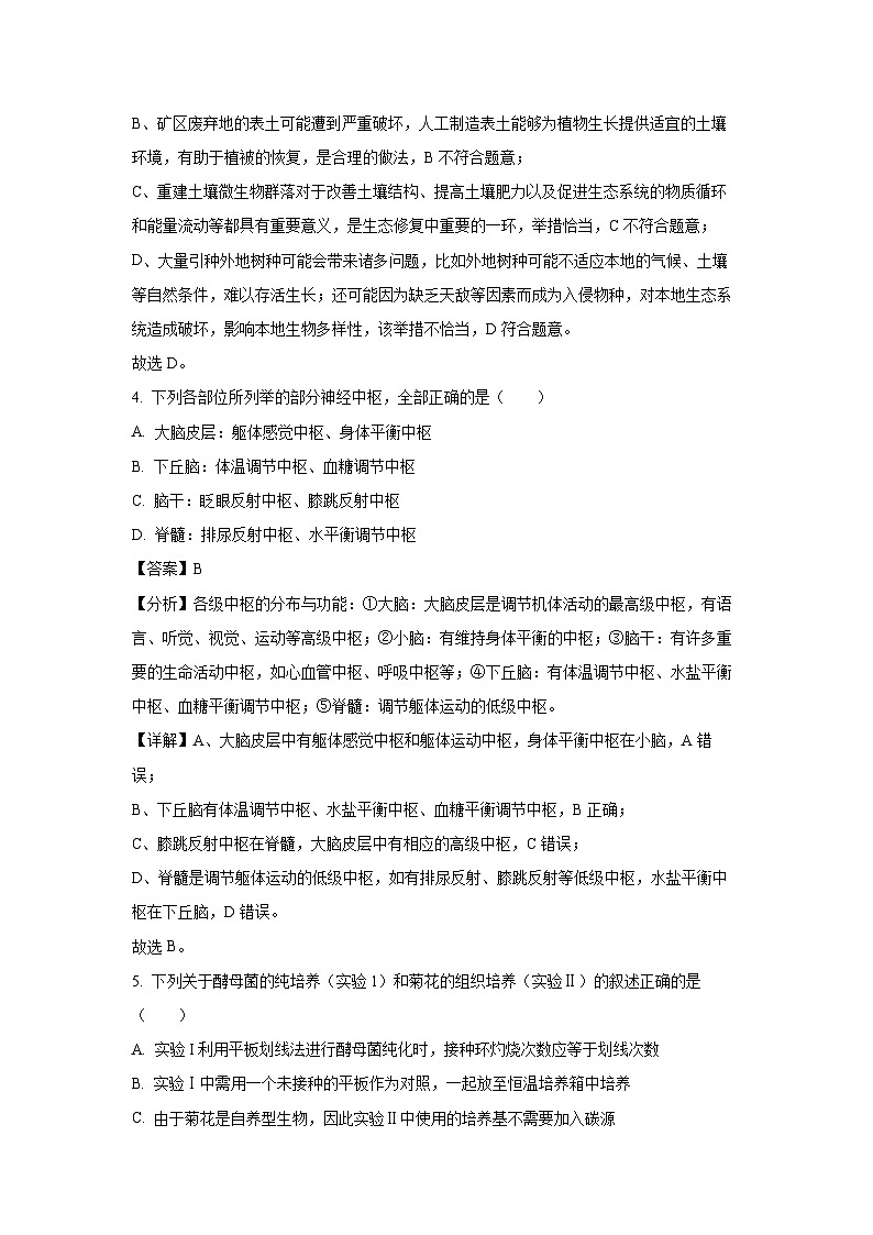 吉林省长春市2025届高三下学期质量监测(二) 生物试卷（解析版）第3页