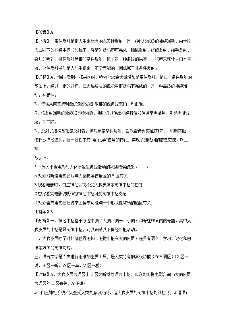 吉林省八校联考2024-2025学年高二上学期1月期末生物试卷（解析版）第2页