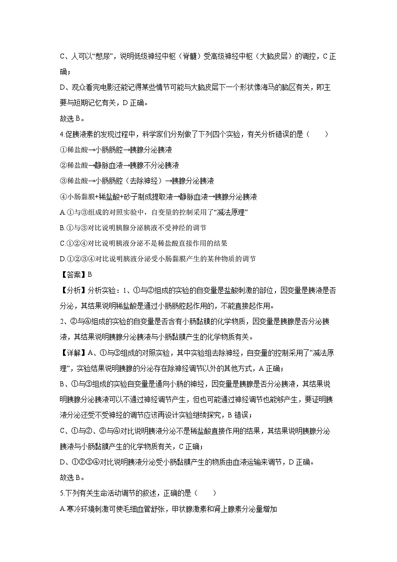 吉林省八校联考2024-2025学年高二上学期1月期末生物试卷（解析版）第3页