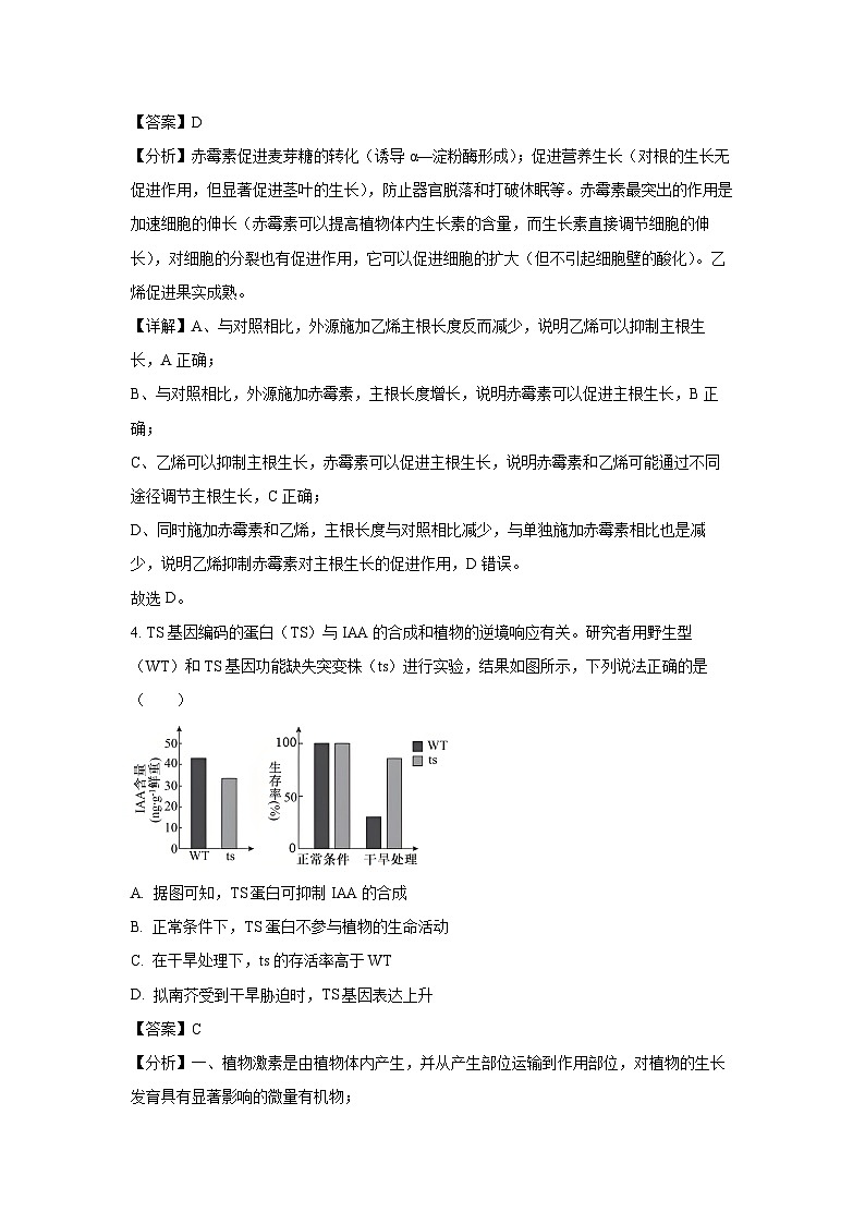 北京市通州区2024-2025学年高二上学期期末考试生物试卷（解析版）第3页