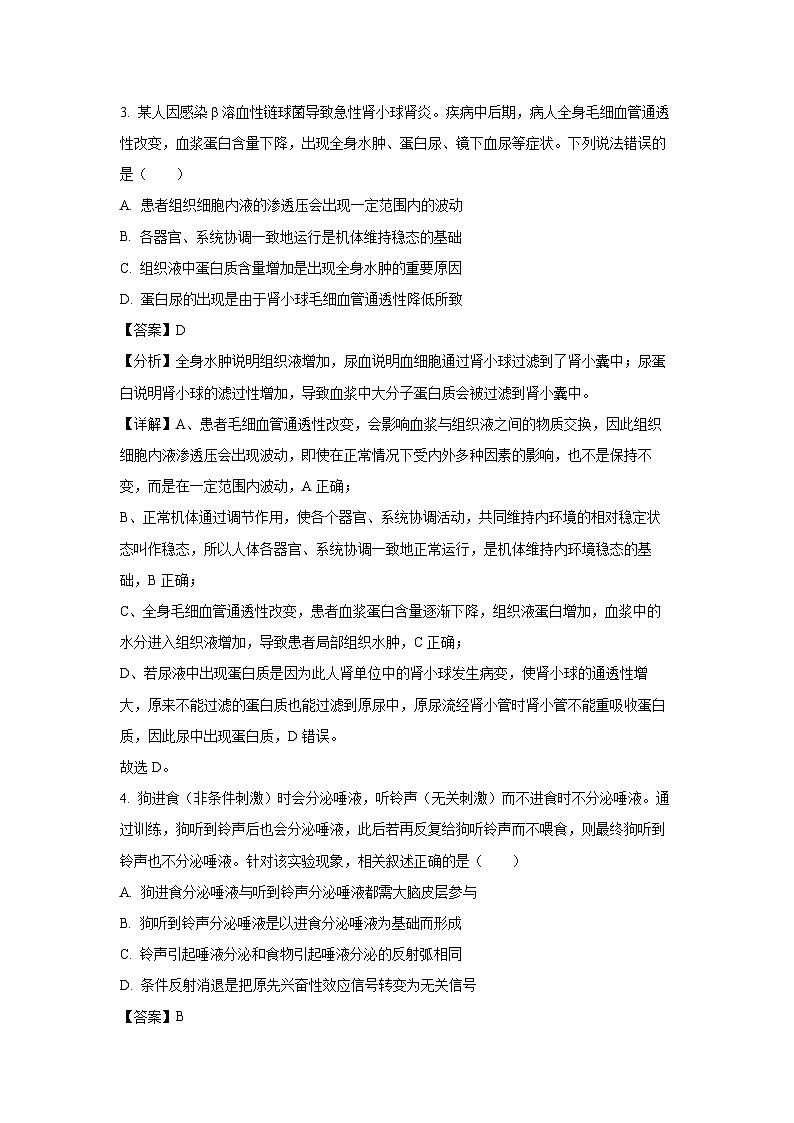 四川省达州市普通高中2024—2025学年高二上学期期末监测生物试卷（解析版）第3页