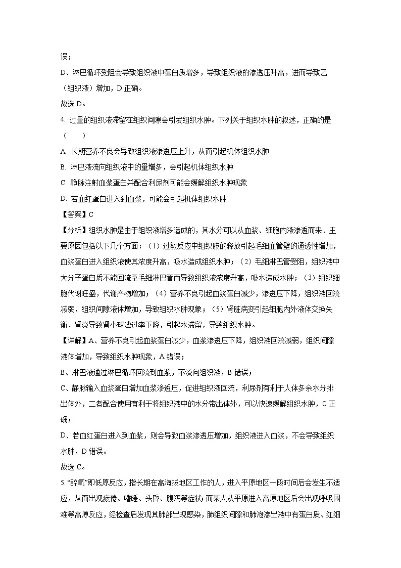 四川省眉山市仁寿县2024-2025学年高二上学期1月期末生物试卷（解析版）第3页