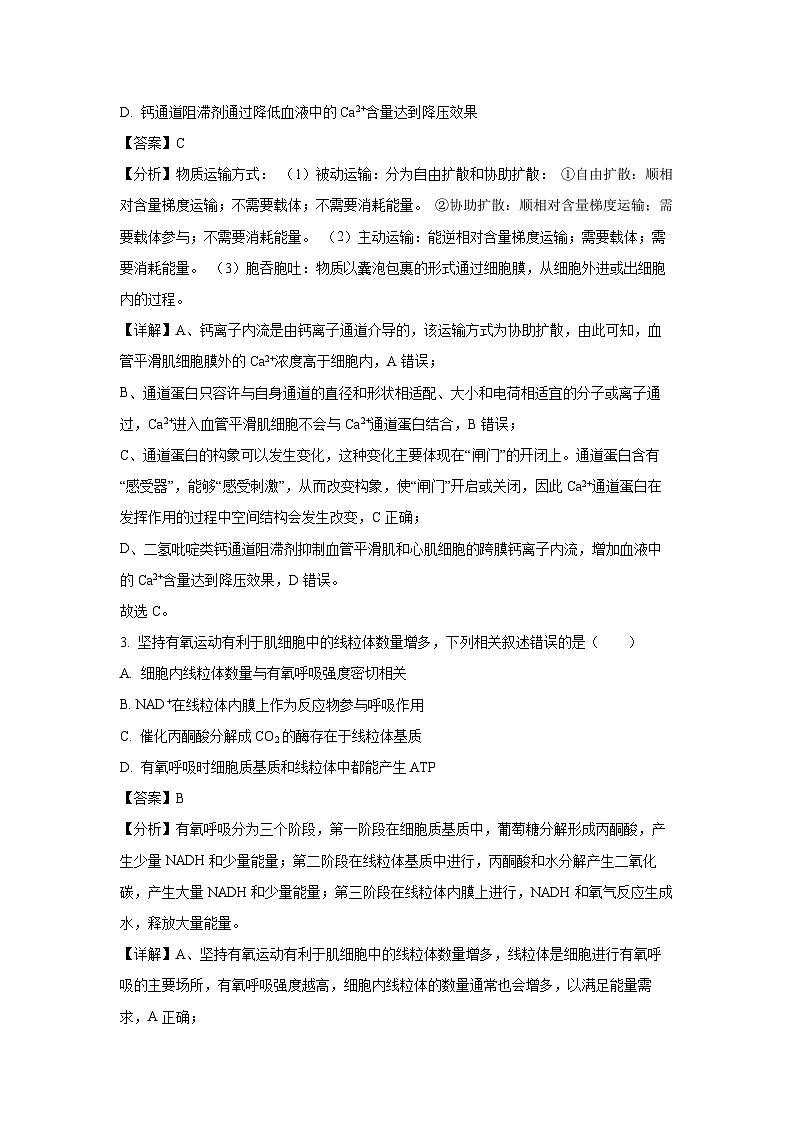 广东省东莞市、揭阳市、韶关市2024-2025学年高三上学期1月期末教学质量检查生物试卷（解析版）第2页