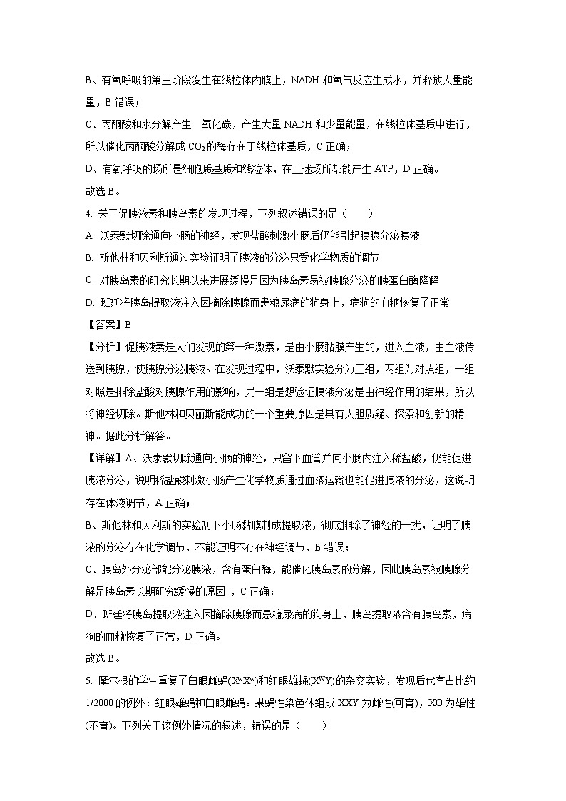 广东省东莞市、揭阳市、韶关市2024-2025学年高三上学期1月期末教学质量检查生物试卷（解析版）第3页