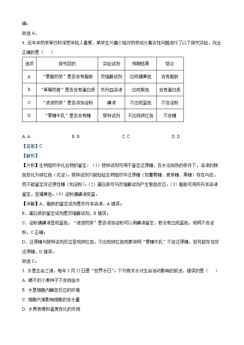 广东省清远市2024-2025学年高一上学期期末考试生物试题 含解析第3页