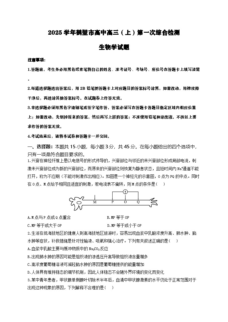 河南省鹤壁市淇滨区鹤壁市高中2024-2025学年高三上学期7月月考生物试题第1页