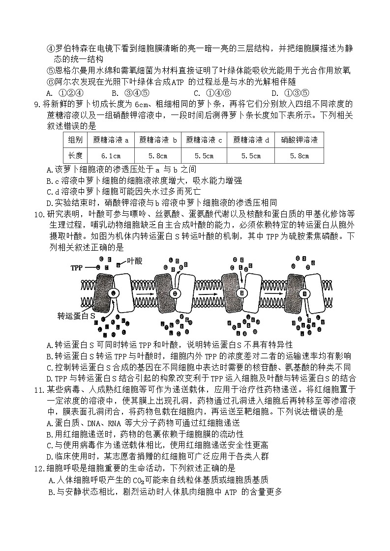 河南省南阳市2023-2024学年高二下学期期终质量评估生物试题第3页