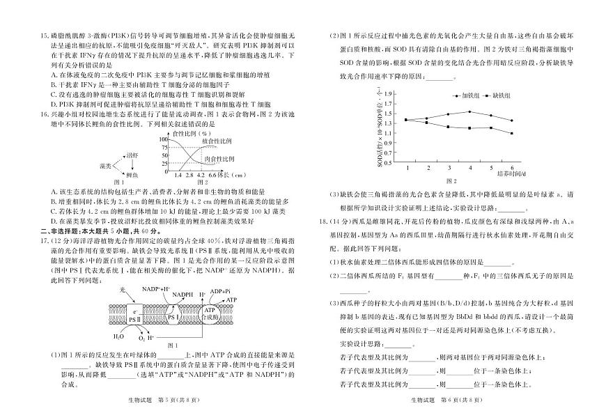 2024届广东省湛江市普通高考第一次模拟考试 生物试卷（含答案）第3页