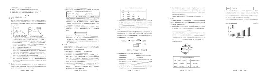 2024届湖南省长沙市长郡中学高三一模生物试卷（含答案）第2页