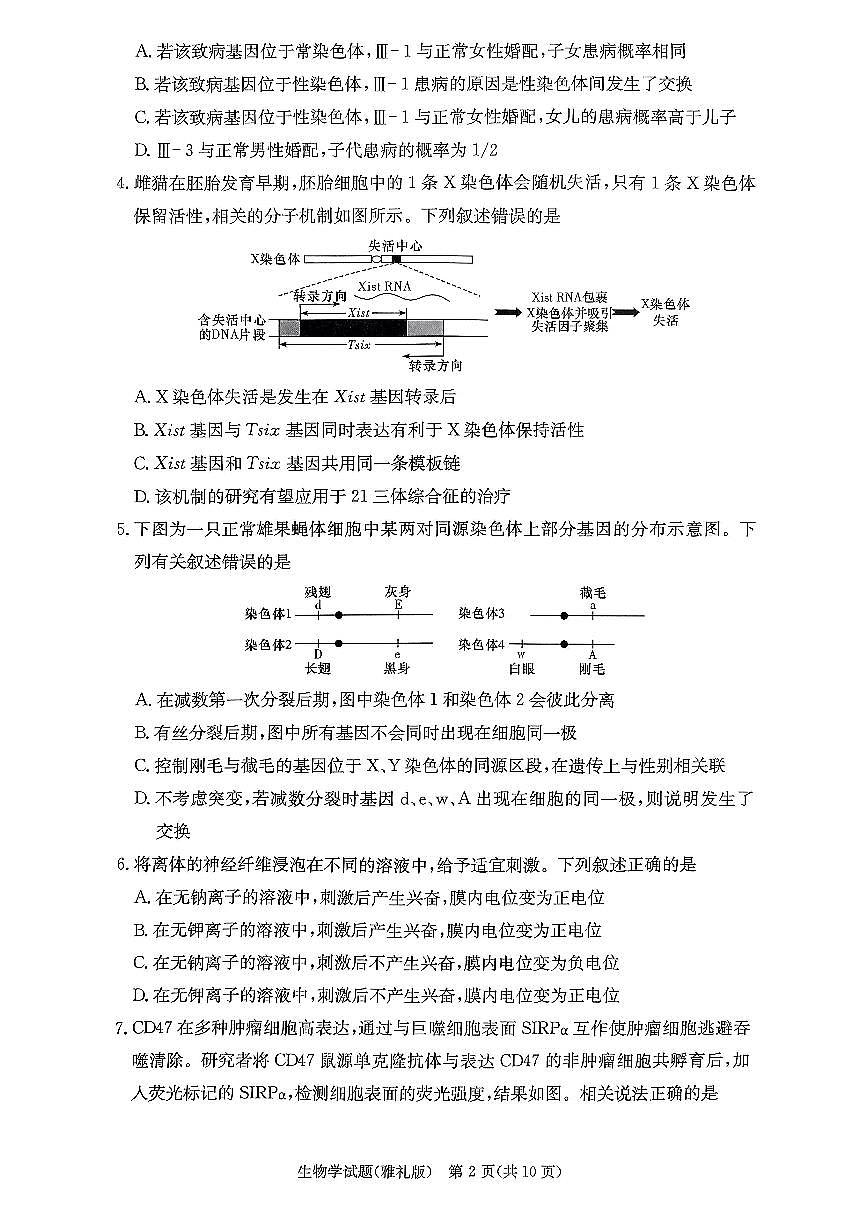 湖南省长沙市雅礼中学2024届高三上学期月考（五）生物试卷（含答案）第2页