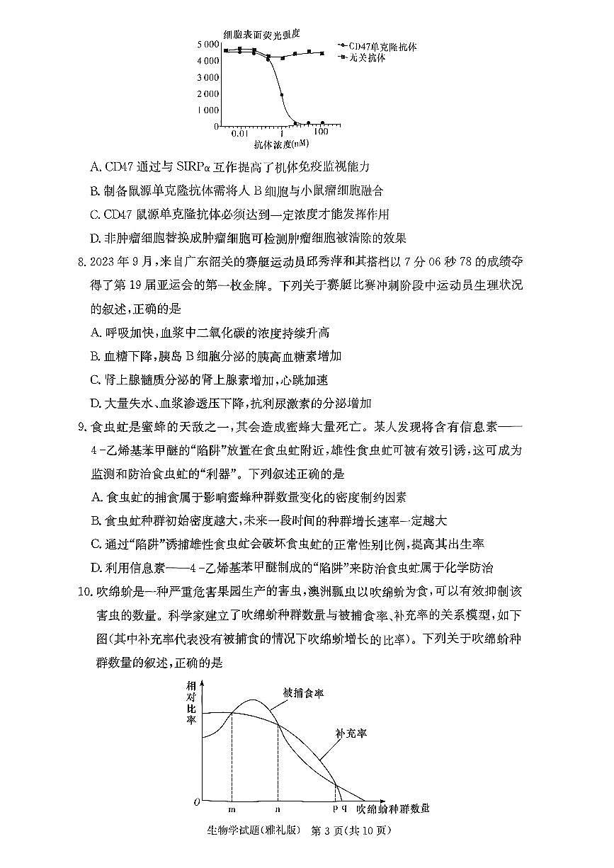 湖南省长沙市雅礼中学2024届高三上学期月考（五）生物试卷（含答案）第3页