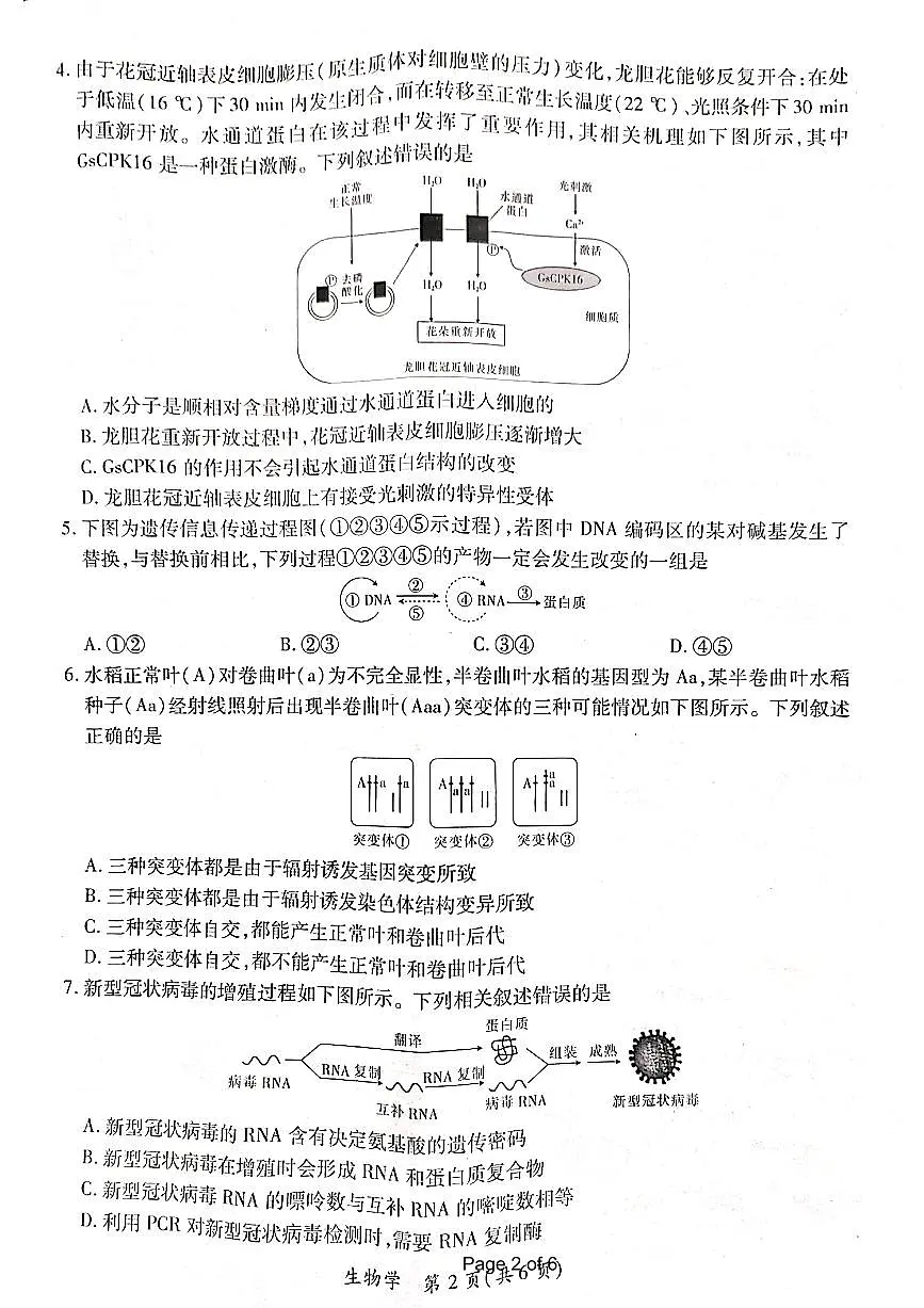 江西省上进联盟2023-2024学年高三下学期一轮复习（开学考）检测 生物试卷（含答案）第2页