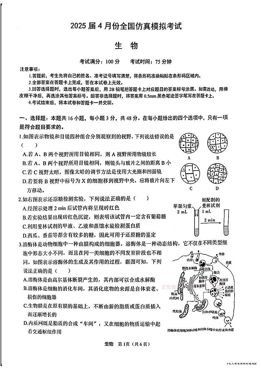 生物第1页