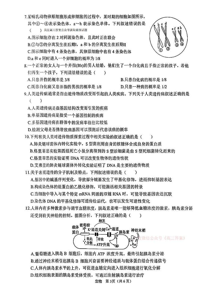 生物第3页