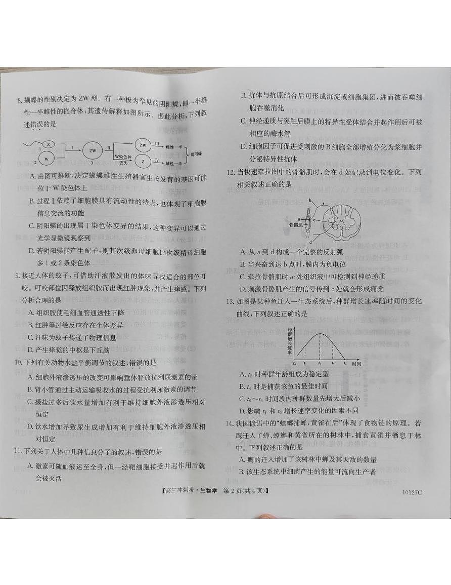 广西壮族自治区柳州市2025届高三下学期4月月考试题 生物 PDF版含解析第2页