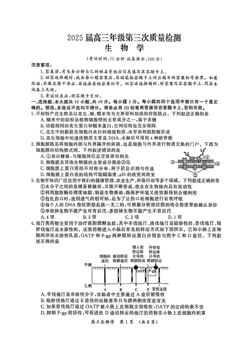 河南省开封市2025届高三高考模拟第三次模拟-生物试题+答案第1页