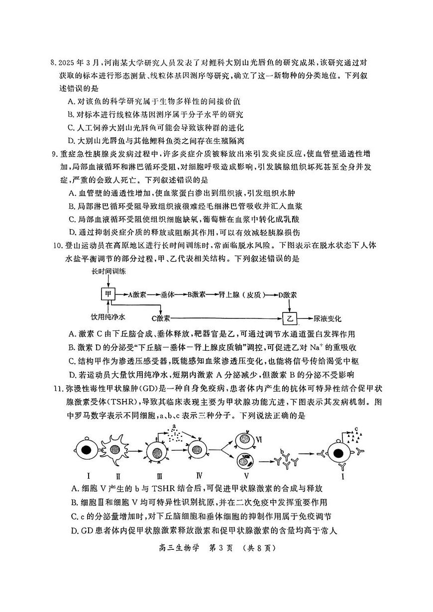 河南省开封市2025届高三高考模拟第三次模拟-生物试题+答案第3页