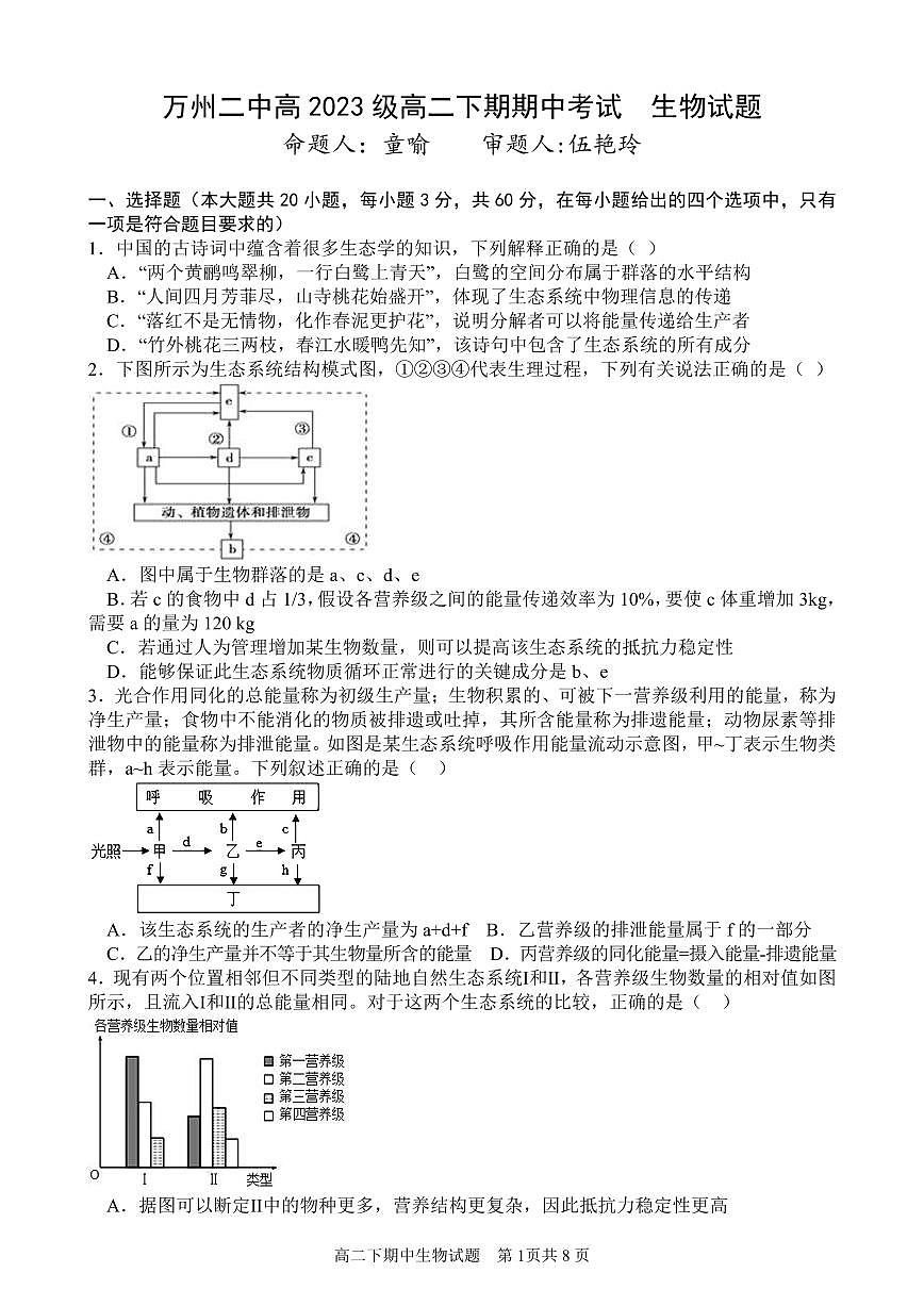 高二下期期中试题——生物第1页