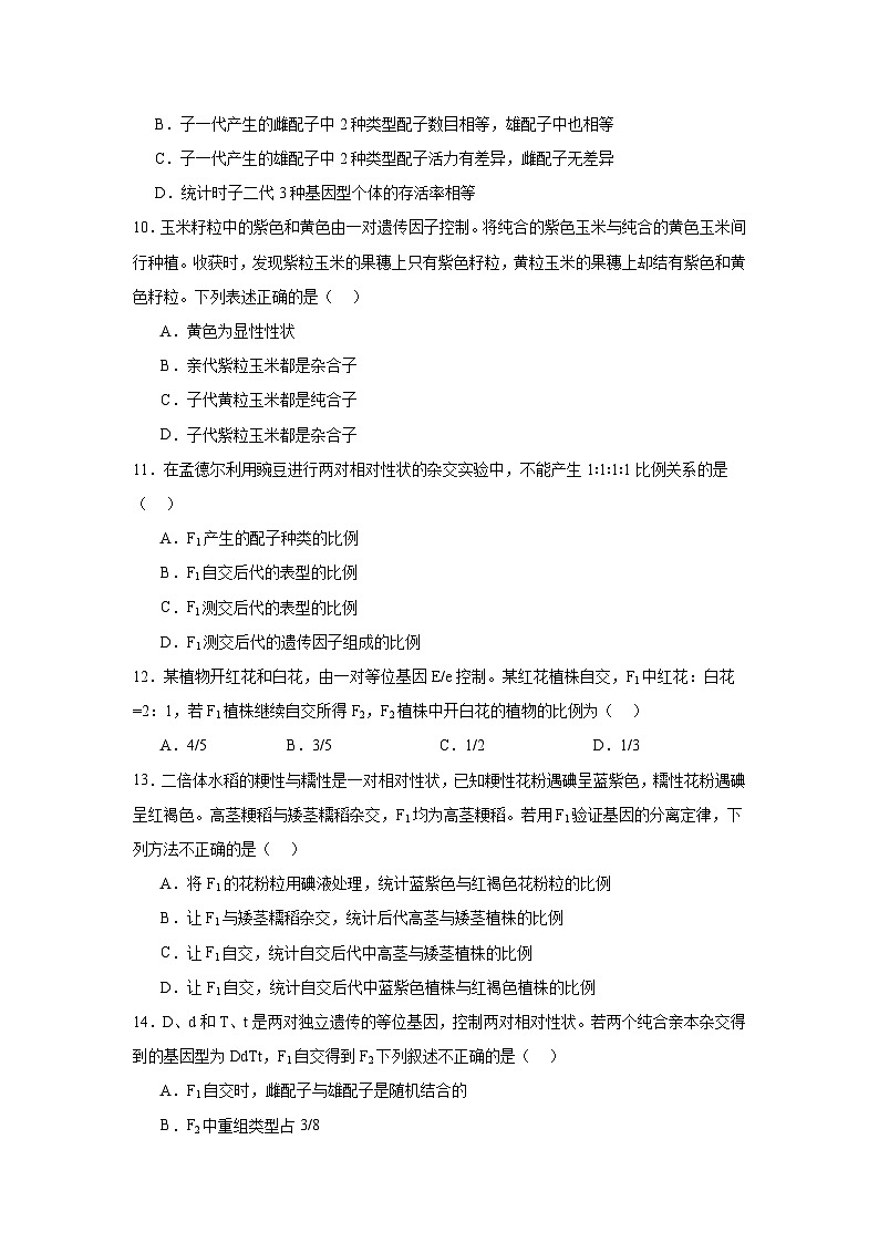 黑龙江省哈尔滨市第九中学2024-2025学年高一下学期4月月考生物试卷（Word版附答案）第3页