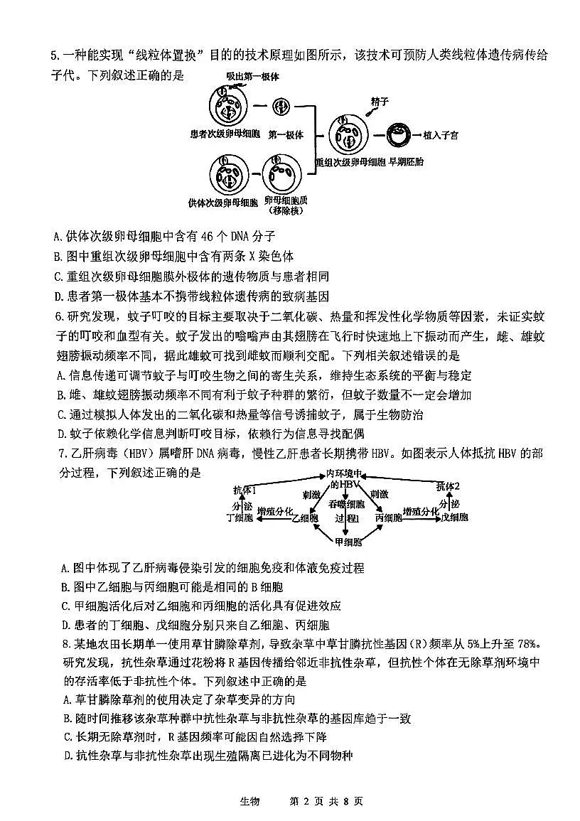 2025年天津市十二区重点学校高三二模生物试卷和答案第2页