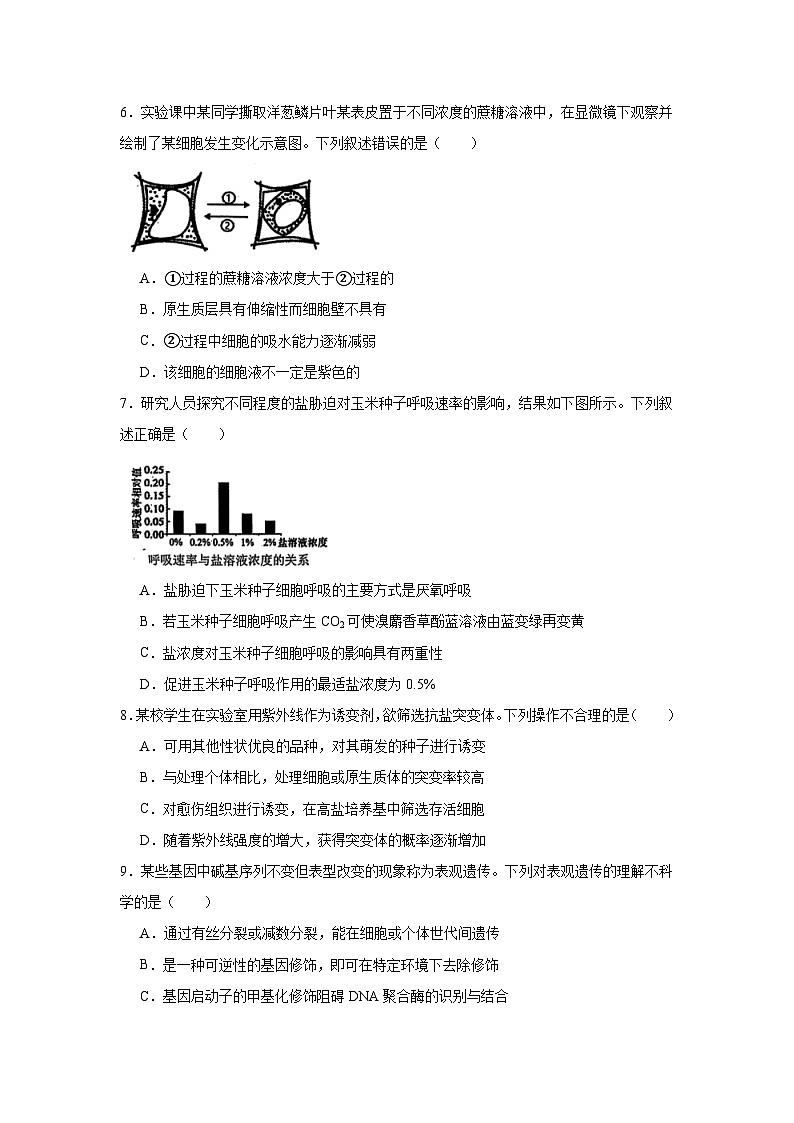 2025届浙江省北斗星盟高三三模生物试题（无答案）第2页
