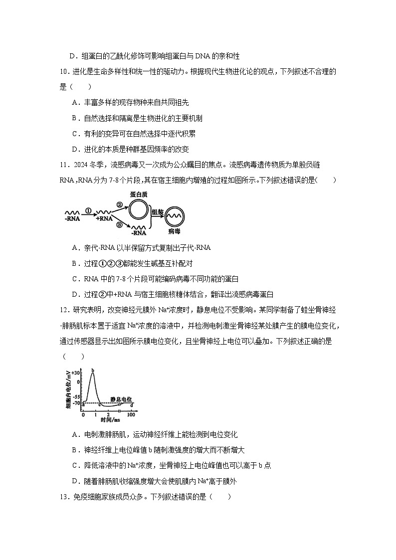 2025届浙江省北斗星盟高三三模生物试题（无答案）第3页