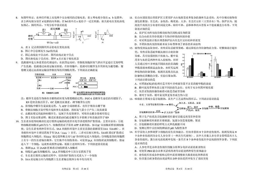 山东省青岛市2025届高三下学期4月二模生物试卷（PDF版附解析）第2页