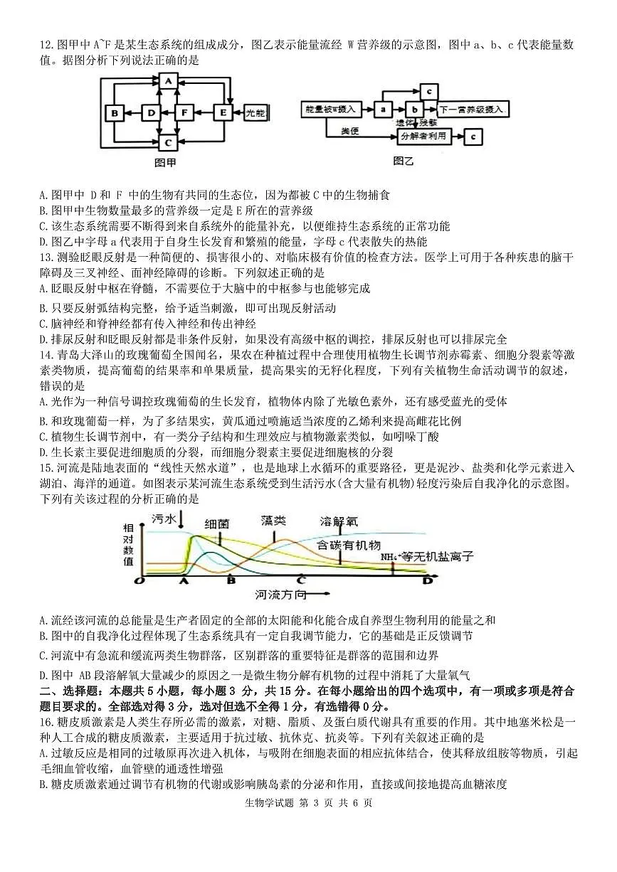 黑龙江省六校联盟2024届高三下学期联合性适应测试生物试卷（含答案）第3页