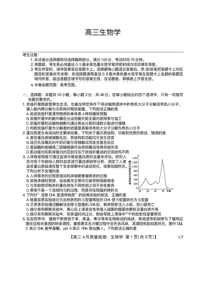 生物试题第1页