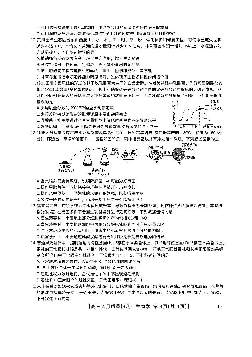 生物试题第3页