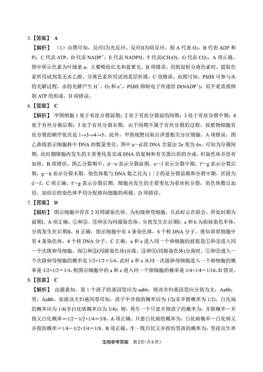 生物答案第2页