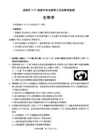 2025届四川省成都市三诊高三第三次诊断性检测 生物试题及答案