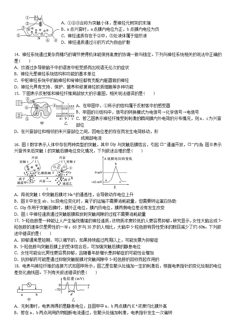 四川省内江市第一中学2023-2024学年高二上学期第一次月考生物试题第3页