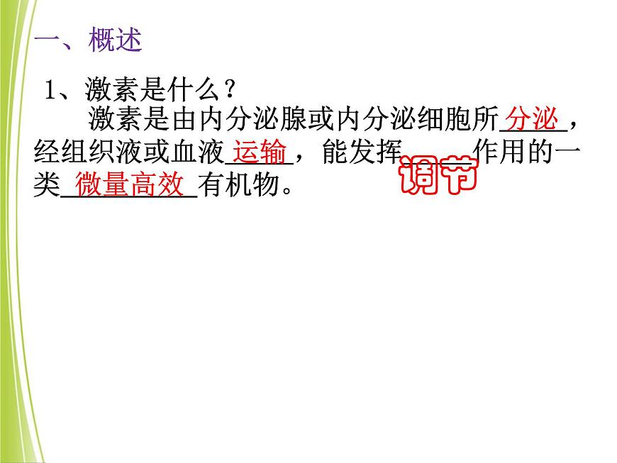 高中生物高考二轮专题复习课件：体液调节第2页