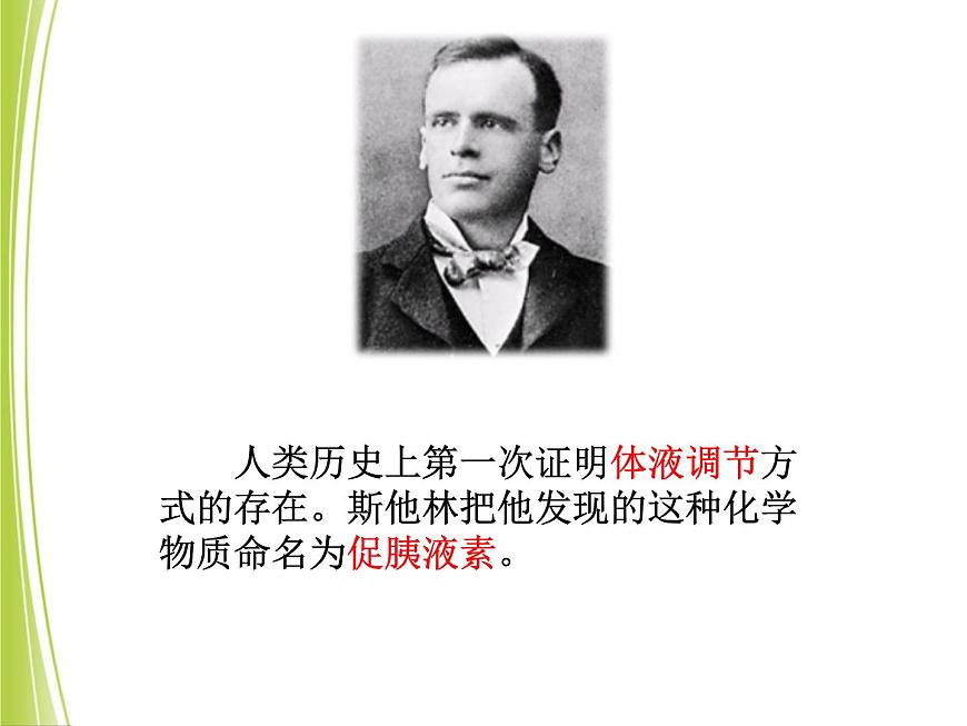 高中生物高考二轮专题复习课件：体液调节第5页