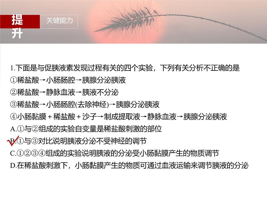 高中生物高考二轮专题复习课件：体液调节第6页