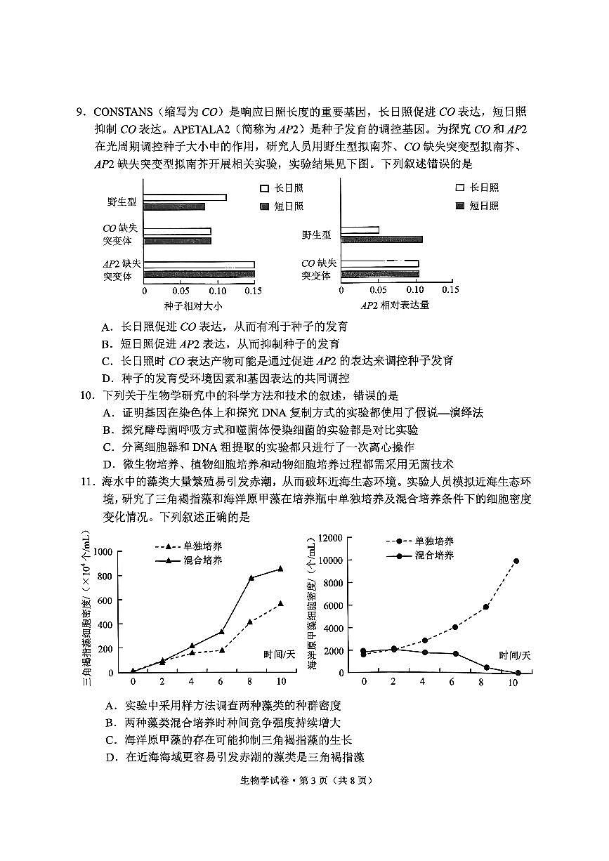 云南省昆明市“三诊一模”2025届高三高考模拟联考-生物试卷+答案第3页