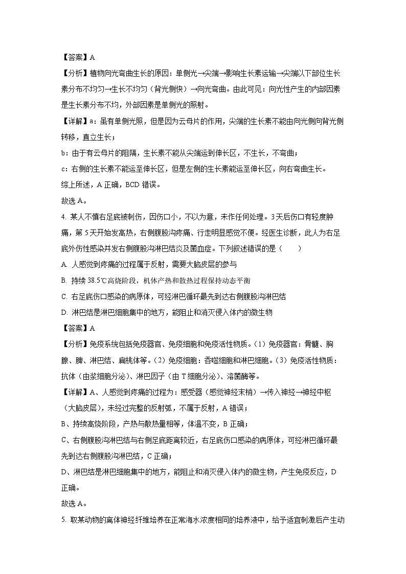 辽宁省七校协作体2024-2025学年高二下学期3月联考生物试卷（解析版）第3页