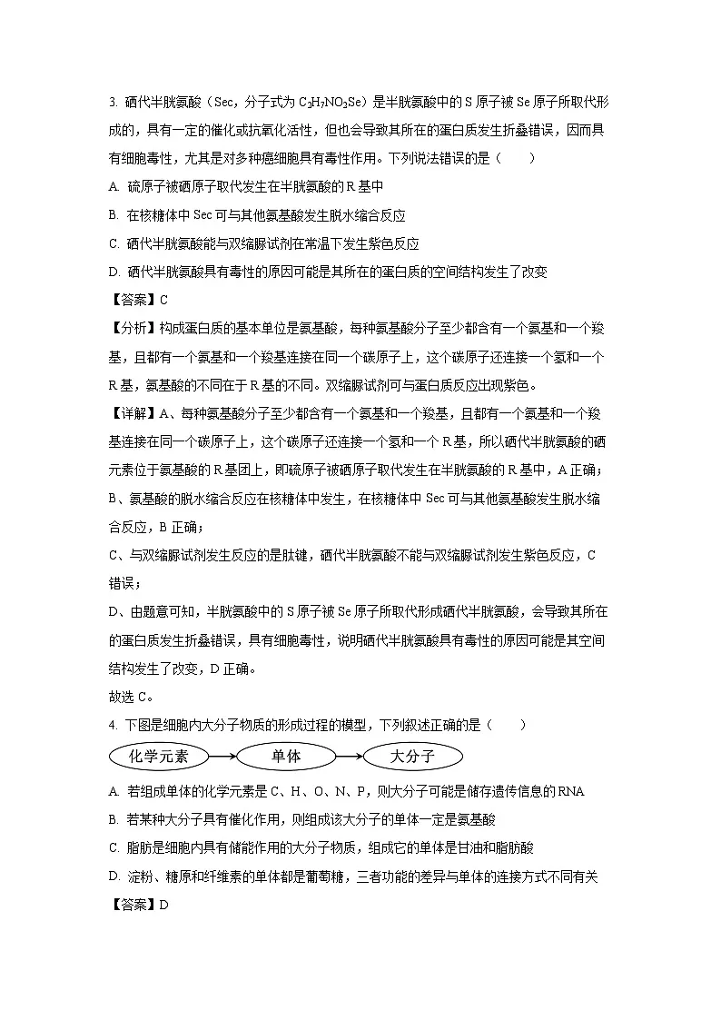黑龙江省龙东地区2024-2025学年高一上学期期末考试生物试卷（解析版）第2页