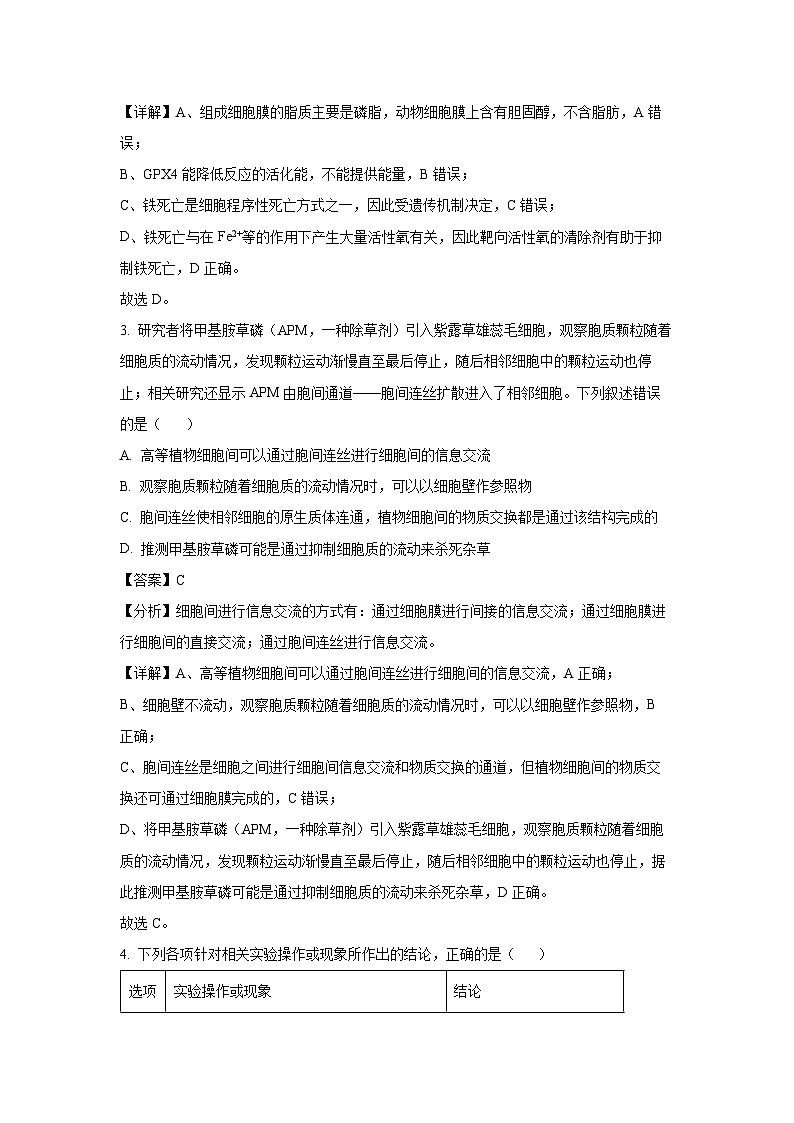 青海省海东市部分学校2024-2025学年高三下学期3月考试生物试卷（解析版）第2页