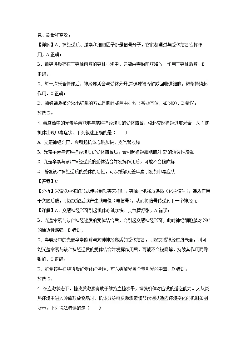 青海省名校联盟2024-2025学年高二上学期期末联考生物试卷（解析版）第2页