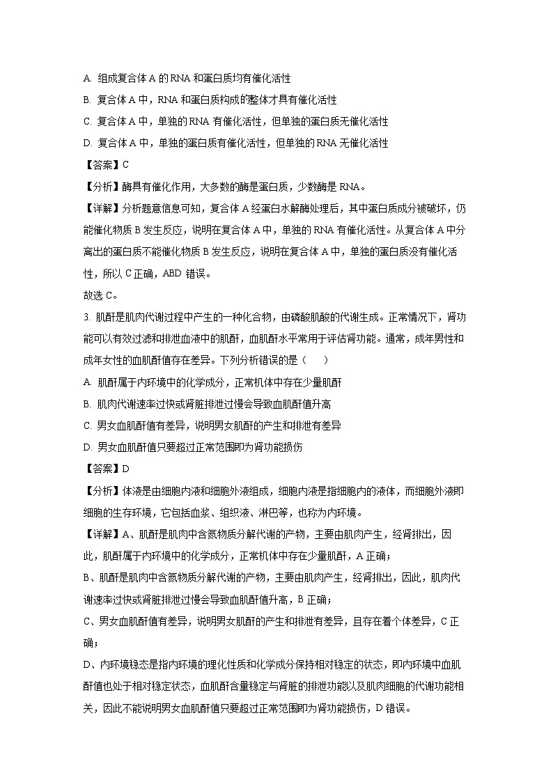 陕西省商洛市2025届高三第二次模拟考试生物试卷（解析版）第2页