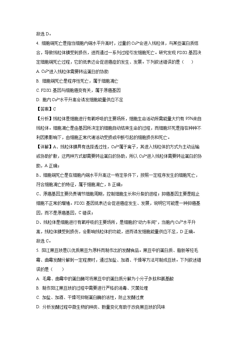 陕西省商洛市2025届高三第二次模拟考试生物试卷（解析版）第3页