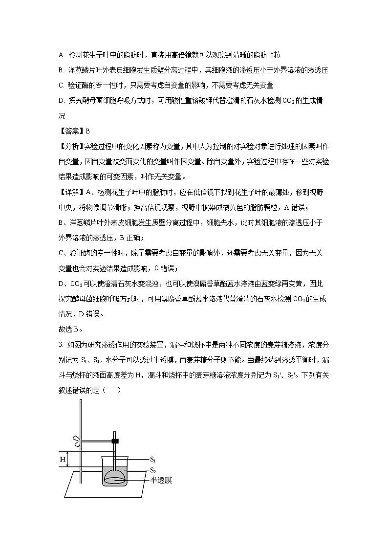 辽宁省鞍山市部分高中2024-2025学年高三上学期期末考试生物试卷（解析版）第2页