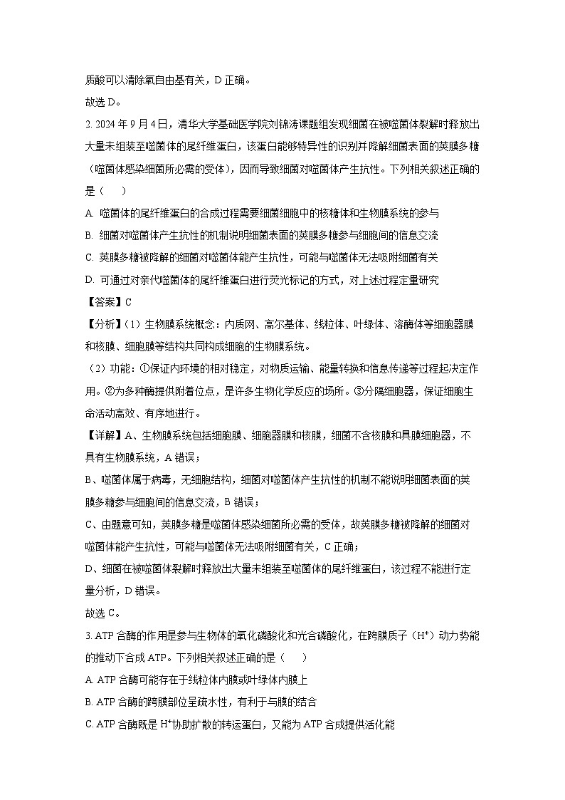 辽宁省重点中学协作校联考2024-2025学年高三上学期期末生物试卷（解析版）第2页