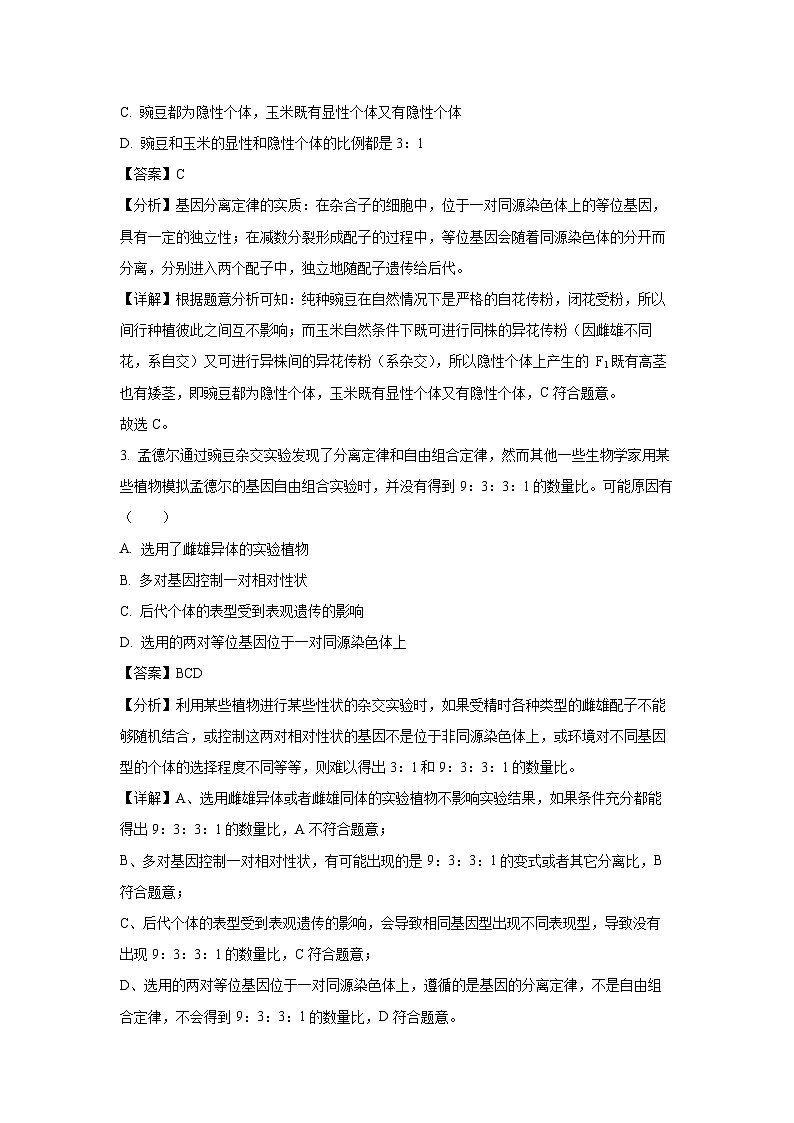 辽宁省沈阳市省五校协作体2023-2024学年高一下学期期末联考生物试卷（解析版）第2页