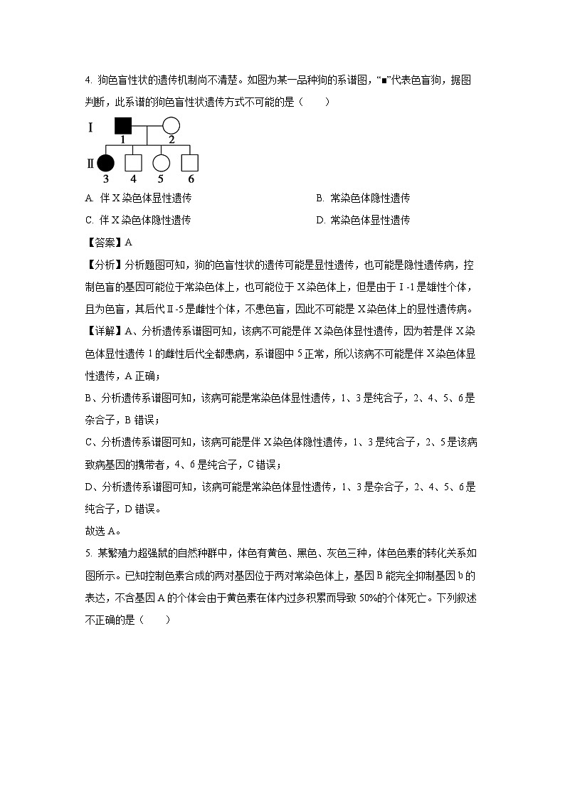 辽宁省沈阳市省五校协作体2023-2024学年高一下学期期末联考生物试卷（解析版）第3页