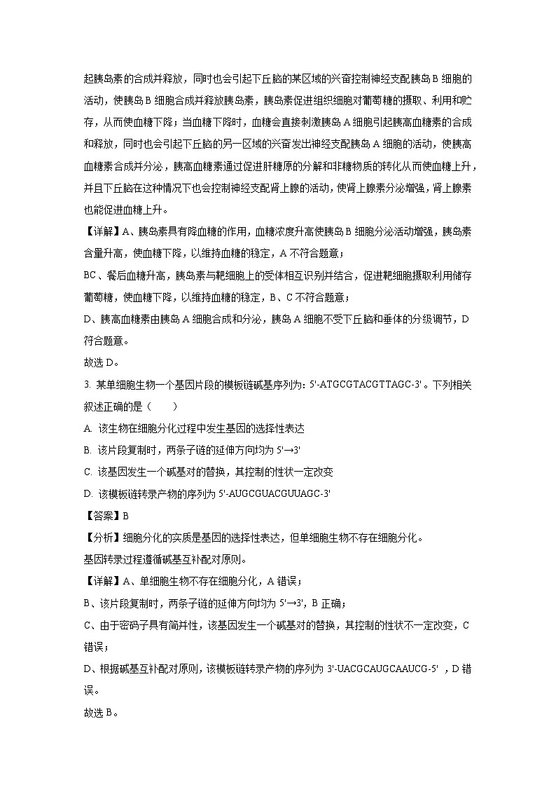 内蒙古阿拉善盟（呼和浩特市、鄂尔多斯市）2025届高三下学期一模考试生物试卷（解析版）第2页